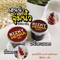ราคา เฮนน่าจุ่มนิ้ว 20g. ฮาล้าล (29437544784)