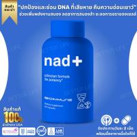 ราคา BioImmune NAD+ RiboYOUNG + NRF2 Activator 60 Capsules (No.3615) (26007027431)