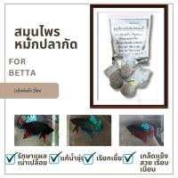 ราคา สมุนไพรหมักปลากัดอย่างดี จำนวน1ถุง (7861330621)