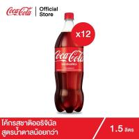 ราคา โค้ก น้ำอัดลม รส ออริจินัล สูตรน้ำตาลน้อยกว่า 1.5 ลิตร 12 ขวด Coke Soft Drink Original Less Sugar 1.5L Pack 12 (5397215479)