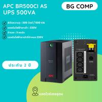 ราคา UPS 500VA APC BR500CI AS (23775612709)