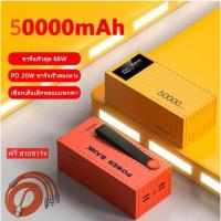 ราคา 50000mah/80000mah . สายชาร์จสําหรับซื้อ ของแท้ 50000mah power pack 66W C-type power pack รองรับ 4 power pack (26357561489)