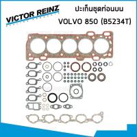 ราคา VOLVO ชุดปะเก็น วอลโว่ 850 5สูบ 2.3T(ปี1992ขึ้นไป) 2.0Tเครื่อง B5234T B5204T / ปะเก็นชุดท่อนบน ปะเก็นฝาสูบ /VICTOR REINZ (18286900626)