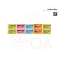 ราคา STAEDTLER ยางลบดินสอ พาสเทล สเต็ดเล่อร์ 526 35 10 ก้อน (คละสี) (6357312412)