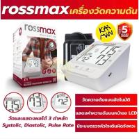 ราคา เครื่องวัดความดัน Rossmax Z1 (42124881882)