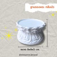 ราคา ฐานรององค์พระ กลีบบัว สีขาว วางเทียนหอม พรอพแต่งห้อง พรอบถ่ายรูป เชิงเทียน (24719646184)