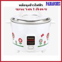ราคา PANASONIC หม้อหุงข้าวขนาด 1 ลิตร รุ่น SR-Y10G (28020827121)