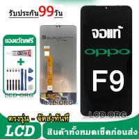 ราคา หน้าจอ LCD Display จอ + ทัช OPPO F9 อะไหล่มือถือ อะไหล่ จอพร้อมทัชสกรีน ออปโป้ F9 Pro งานแท้ ตรงรุ่น พร้อมส่ง 002 (25061158881)