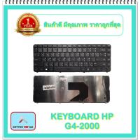 ราคา KEYBOARD NOTEBOOK HP G4-2000 สำหรับ HP G4-2000 G4-2100 G4-2200 G4-2300 / คีย์บอร์ดเอชพี (ไทย-อังกฤษ) (15507632952)
