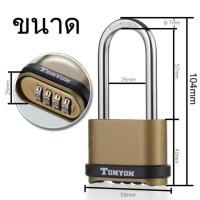 ราคา สะเดาะไม่ได้ TONYON กุญแจบ้าน กุญแจล็อค กุญแจแบบตั้งรหัสผ่าน 4หลักdianqu888 (25891929535)