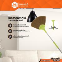 ราคา OPPA ไม้กวาดหยากไย่ 3 ระดับ ด้ามซิงค์ |EA| (12695307367)