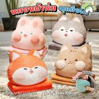 ราคา หมอนผ้าห่ม ตุ๊กตา ลายสัตว์น่ารัก มีผ้าห่มในตัวทุกรุ่น ตุ๊กตาหมอนผ้าห่ม มีซุกมือ หมอนในรถ เนื้อผ้านาโน B.HOMY (28160055990)