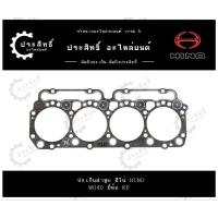 ราคา ปะเก็นฝาสูบ รถยี่ห้อ ฮีโน่ Hino รหัสเครื่อง WO4D (24788762752)