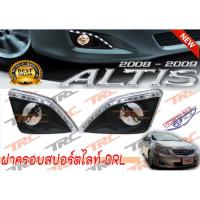 ราคา ALTIS 2008 2009 DRL ตรงรุ่น ฝาครอบสปอร์ตไลท์ ครอบไฟตัดหมอก Daylight LED By DEMON EYE (5403175636)