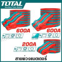ราคา Total สายพ่วงแบตเตอรี่ 200 / 600 AMP รุ่น PBCA12001 / PBCA16008 / PBCA16008L ( Power Booster Cable ) (3185337884)