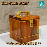 ราคา ✅ส่งฟรี CR.W ถังออมสินไม้สัก ถังใส่เงิน ทรงสี่ เหลี่ยม ไซศ์ กลาง ขนาด 6 นิ้ว. piggy bank (11658778513)