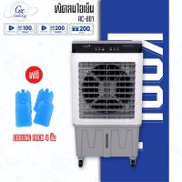 ราคา KOOL+ พัดลมไอเย็น รุ่น AC-801 (ขาว-เทา) รุ่นใหม่ แถมฟรี cooling pack 4 ชิ้น พัดลม (25162458645)