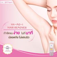 ราคา ครีมกำจัดขนสูตรอ่อนโยน ใช้ได้ทุกส่วน ฮาโมอิ hamoi แค่ทาแล้วเช็ดออก (4335705250)