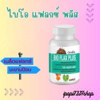 ราคา Bio Flax Plus GIFFARINE ไบโอ แฟลก บรรเทาอาการวัยทอง ปรับฮอร์โมนเพศหญิง (25228578514)