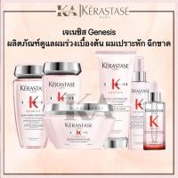ราคา [ครบชุด] Genesis สำหรับปัญหาผมร่วง Shampoo/Conditioner/Masque/Serum [รับประกันของแท้ 100%] (41153586921)