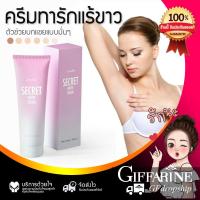 ราคา ปัญหารักแร้ดำ ใช้ครีมทารักแร้ขาว กิฟฟารีน ซีเคร็ท ไวท์ ครีม ครีมทารักแร้ ขาหนีบ ข้อศอก หัวเข่า ดูแลผิวเฉพาะจุด (22210594187)