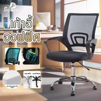 ราคา ส่งเร็วถูกสุดๆ ลดกระหน่ำ เก้าอี้สำนักงาน ขาเหล็ก พนักพิงกลางหลัง ผ้าตาข่าย รับน้ำหนัก 150kg เก้าอี้ทำงาน เก้าอี้ออฟฟิศ (23088803351)
