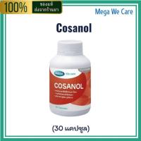 ราคา MEGA We Care Cosanol 30 แคปซูล – โพลิโคซานอล สำหรับสุขภาพหัวใจ คอเลสเตอรอล ของแท้ 100% (40570403858)