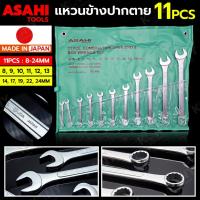 ราคา ASAHI ชุดแหวนข้าง 11ชิ้น เบอร์มิล 8-24 ชุดประแจ ประแจชุด ชุดเครื่องมือ ชุดแหวนข้างปากตายข้าง 11 ตัว MADE IN JAPAN (24563802547)