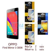 ราคา FOCUS ฟิล์มกันรอย OPPO Mirror 3 (ใส 2 แผ่น ด้าน 1 แผ่น) (993457562)