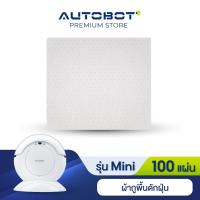 ราคา ผ้าถูพื้นดักฝุ่น สำหรับ หุ่นยนต์ดูดฝุ่น AUTOBOT รุ่น Mini robot จำนวน 100 ผืน (829172069)