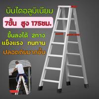 ราคา Sabai Shop 159 บันไดอลูมิเนียม ขนาด 7ขั้น ขึ้นลงได้ 2ทาง บันได อลูมิเนียม บันไดทรงA บันไดพับ บันไดพับได้อลูมเนียม (52801606575)
