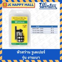 ราคา WINTON หัวสว่าน รูเตเปอร์ รุ่นงานเบา ขนาดรู JT1 / JT2 / JT6 (3351538659)