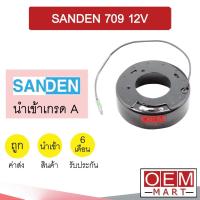 ราคา คอล์ยคลัชแอร์ นำเข้า ซันเด้น 709 12โวลต์ คอยล์แม่เหล็ก แอร์รถยนต์ CLUTCH SANDEN 709 12V 001 409 (14183555252)
