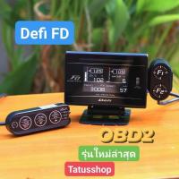 ราคา ดิฟฟี่ FD เกจวัดมาใหม่ล่าสุดระบบ obd2 จอสี (25575945795)
