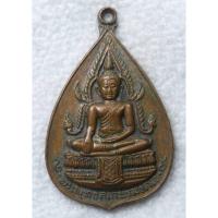 ราคา เหรียญพระพุทธสถาพรมงคล วัดถาวรวราราม(วัดญวน ) จ.กาญจนบุรี ปี 2521 ปลุกเสกพิธีใหญ่ พระเกจิ 108 รูป (43159140573)