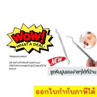 ราคา "ที่ขูดหินปูนด้วยตัวเอง ที่แคะฟัน ขูดเศษอาหาร ทำจากแสตนเลสอย่างดี" (23074894780)
