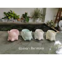 ราคา กระถางกระบองเพชร กระถางปูนน้องหมา เคลือบเงาวิ้งวับ น่ารักฝุดๆ กระถางกระบองเพชร พร้อมส่ง (8826623719)