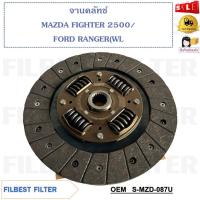 ราคา จานคลัทช์ MAZDA FIGHTER 2500/FORD RANGER [WL] [240*160*22*24.3] รหัส S-MZD-087U (23060618802)