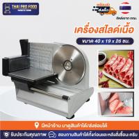 ราคา เครื่องสไลด์เนื้อ เครื่องสไลด์หมู ปรับความหนาได้ 1-20มิลลิเมตร เครื่องสไลด์ขนมปัง เครื่องหั่นเนื้อ (23717946553)