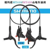 ราคา SHIMANO SHIMANO MT410/MT420 เบรกน้ํามัน จักรยานเสือภูเขา แผ่นน้ํามัน สี่ลูกสูบ เบรคสายไฟด้านใน (47752629864)