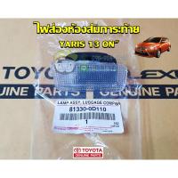 ราคา ไฟส่องห้องสัมภาระท้าย toyota yaris 13on" (81330-0D110) แท้ห้าง Chiraauto (4765402410)