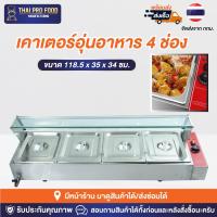 ราคา เคาเตอร์อุ่นอาหาร 4 ช่อง(มีกระจก) ตู้อุ่นอาหาร เคาเตอร์อุ่นข้าวเเกง ตู้อุ่นข้าวเเกง ตู้โชว์อุ่นอาหาร ถาดอุ่นอาหาร (23918505974)