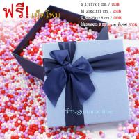 ราคา กล่องของขวัญฟรีเม็ดโฟม (1990379709)