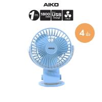 ราคา AIKO KN-L2855 พัดลมชาร์จไฟ ใบพัด 4 นิ้ว ชาร์จด้วย USB พัดลมพกพา พัดลมใช้แบตเตอรี่ (7014184089)