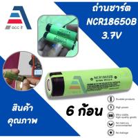 ราคา ชาร์จ NCR18650B Rechargeable เบอร์ 18650 3.7v ขนาด 3400 mAh หัวแบน หัวตัด 1/2/4/6 ก้อน (26657613793)