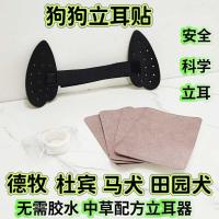 ราคา ขาตั้งสุนัขสติกเกอร์หูขาตั้งหูเครื่องมือที่มีประโยชน์เสริมผู้ถือหู Corgi Doberman สุนัขหมาป่าสีดํา Border Shepherd ลูกสุนัขขาตั้งหู (55900151392)