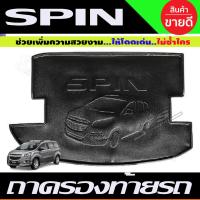 ราคา ถาดท้าย Chevrolet SPIN 2013-2017 พลาสติกสีดำ รุ่น4-5ประตู พลาสติกสีดำ ถาดสัมภาระ ถาดวางของ (A) (28774620724)