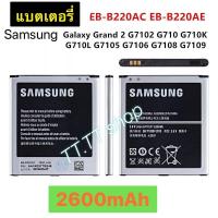 ราคา แบตเตอรี่ แท้ Samsung Galaxy Grand 2 G7102 G710 G710G G710L G7105 G7106 G7108 G7109 EB-B220AC EB-B220AE 2600mAh (4467782553)