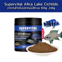 ราคา อาหารปลาหมอสีทะเล - Supervital อาหารสำหรับปลาหมอสีทะเล ขนาด 100g ,248g (26165885905)