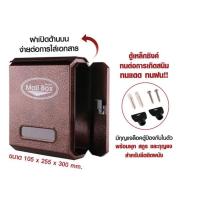 ราคา HANABISHI ตู้รับจดหมาย รุ่น LT-081 ตู้จดหมาย (11618997118)